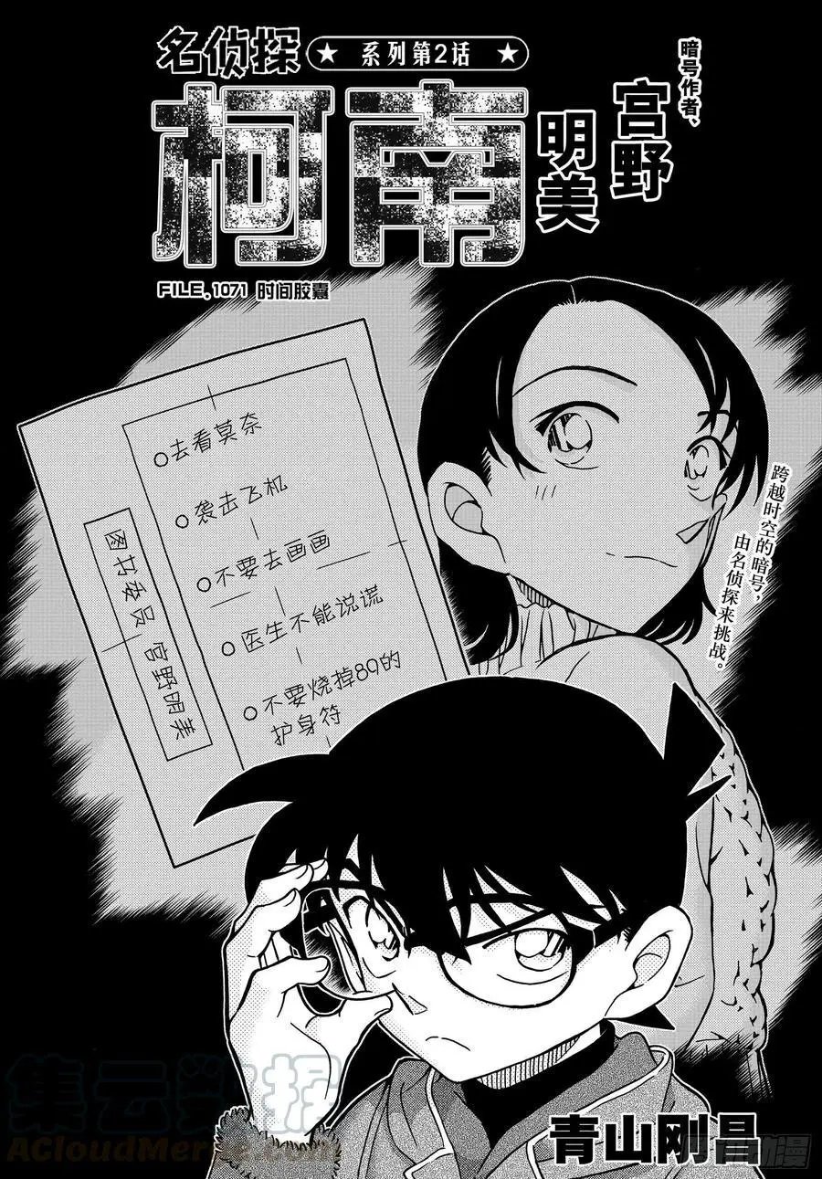 第1071话 时间胶囊