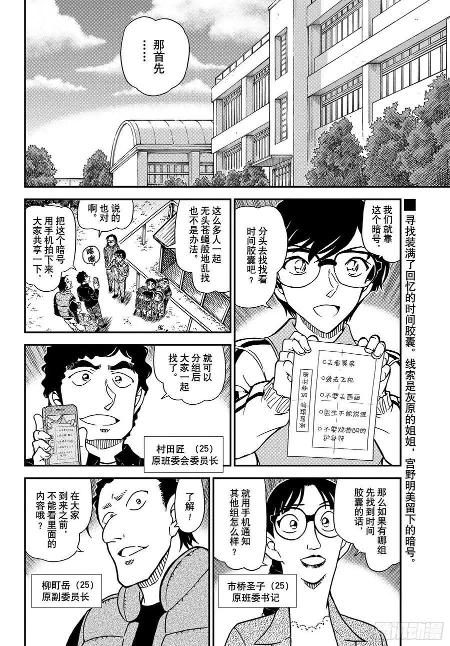 第1071话 时间胶囊