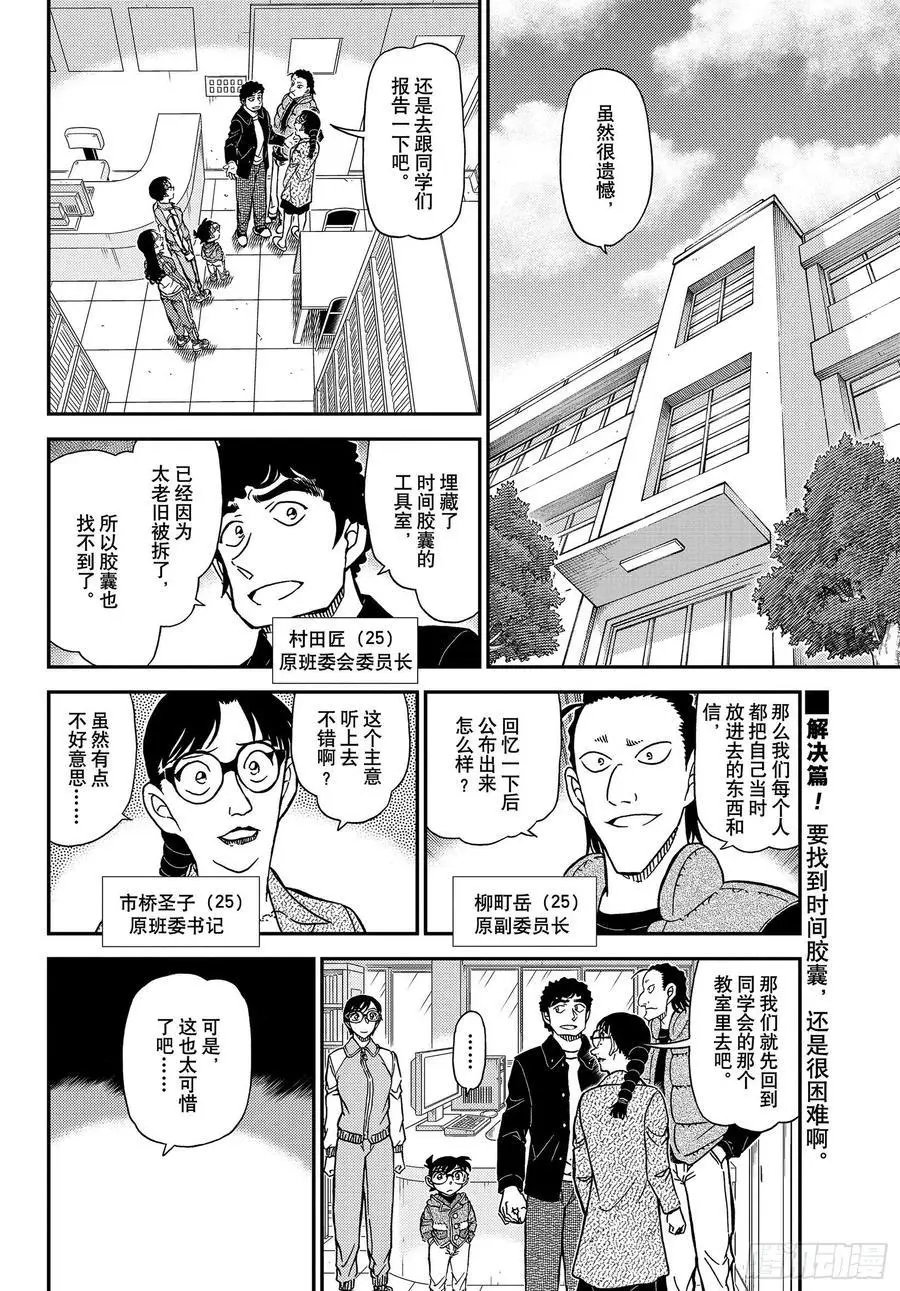 第1072话 6年A班最