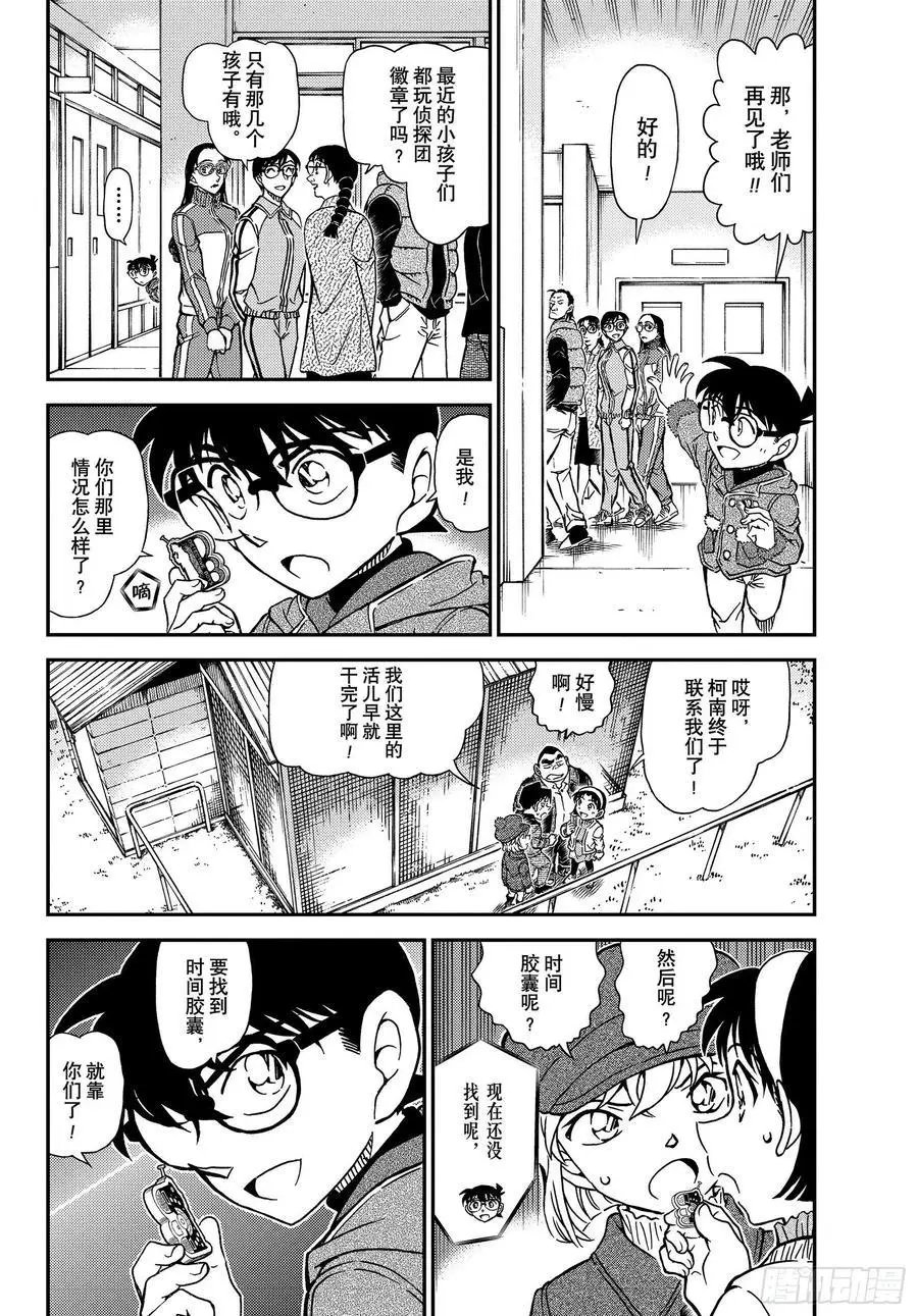 第1072话 6年A班最