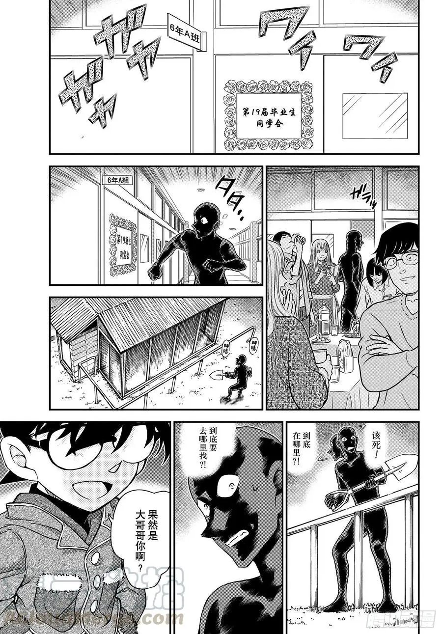 第1072话 6年A班最