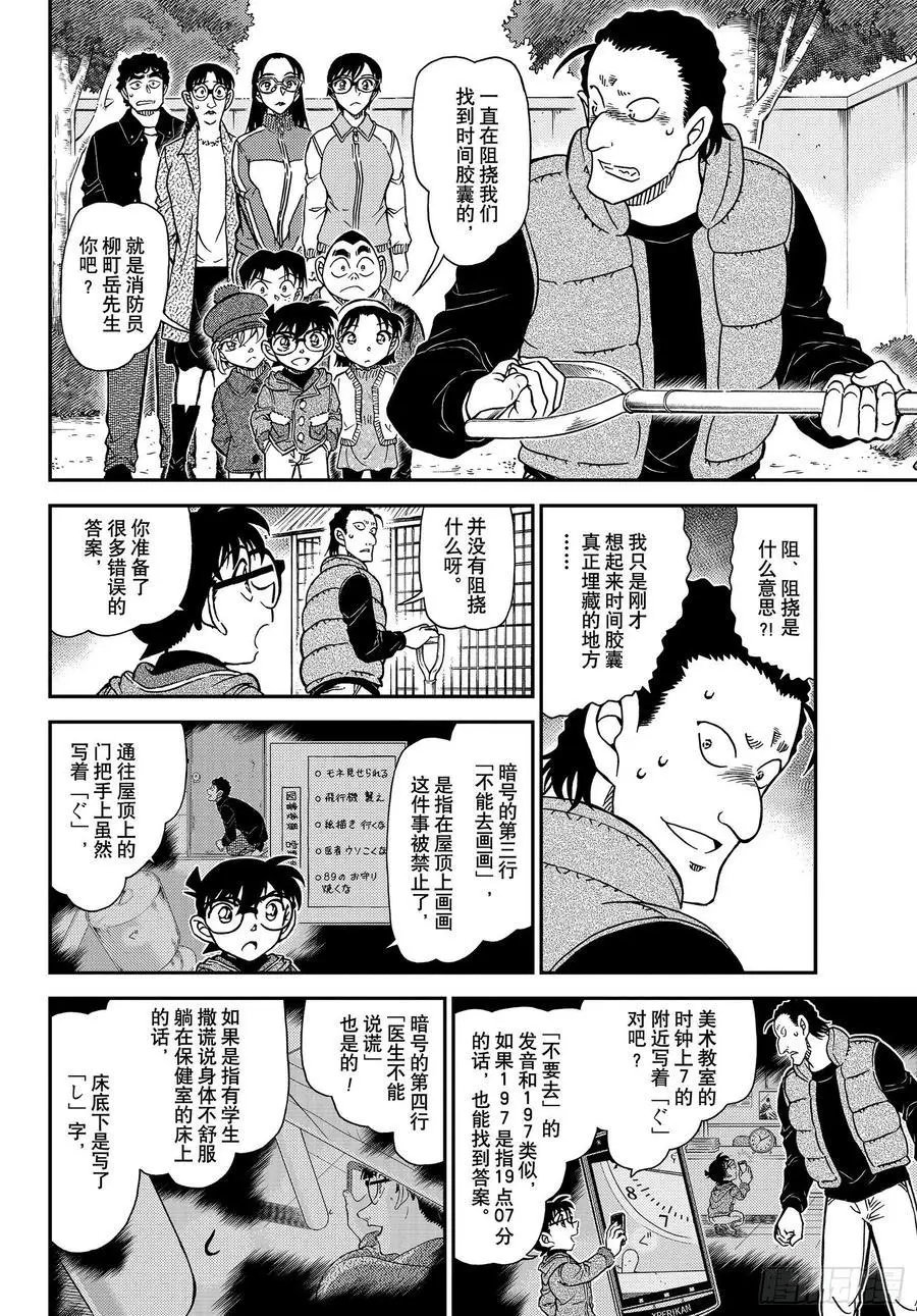 第1072话 6年A班最