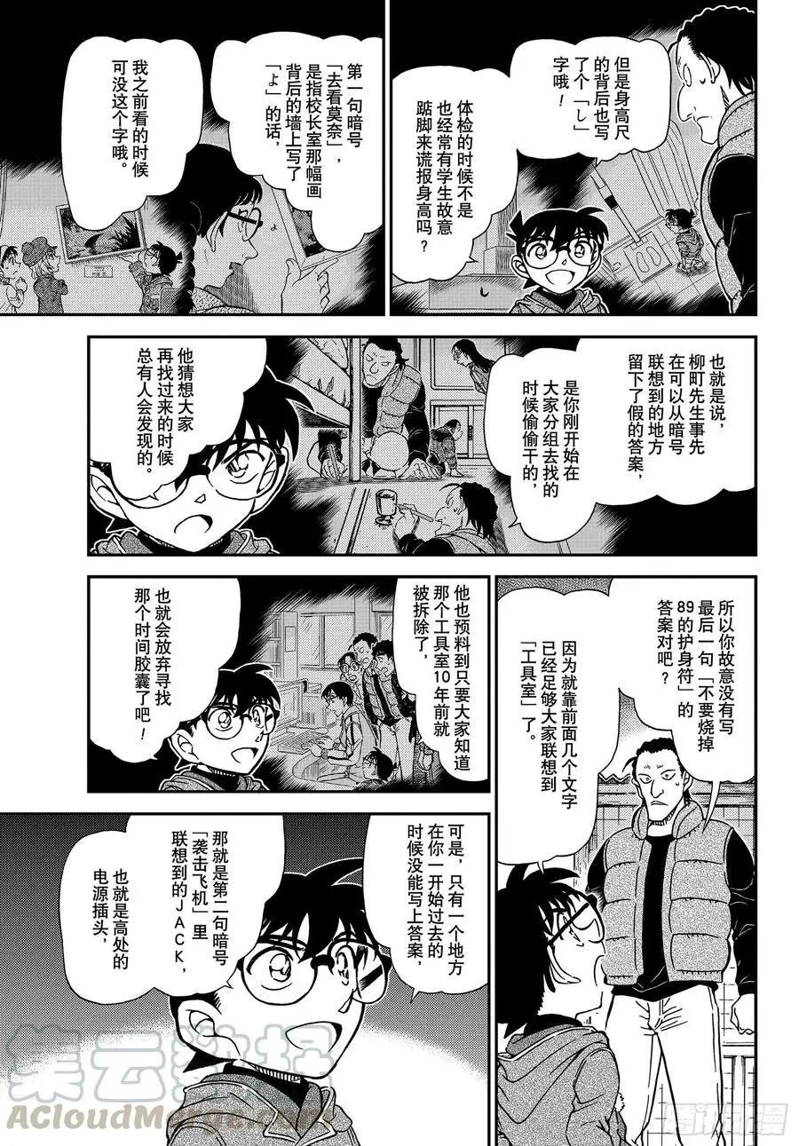 第1072话 6年A班最