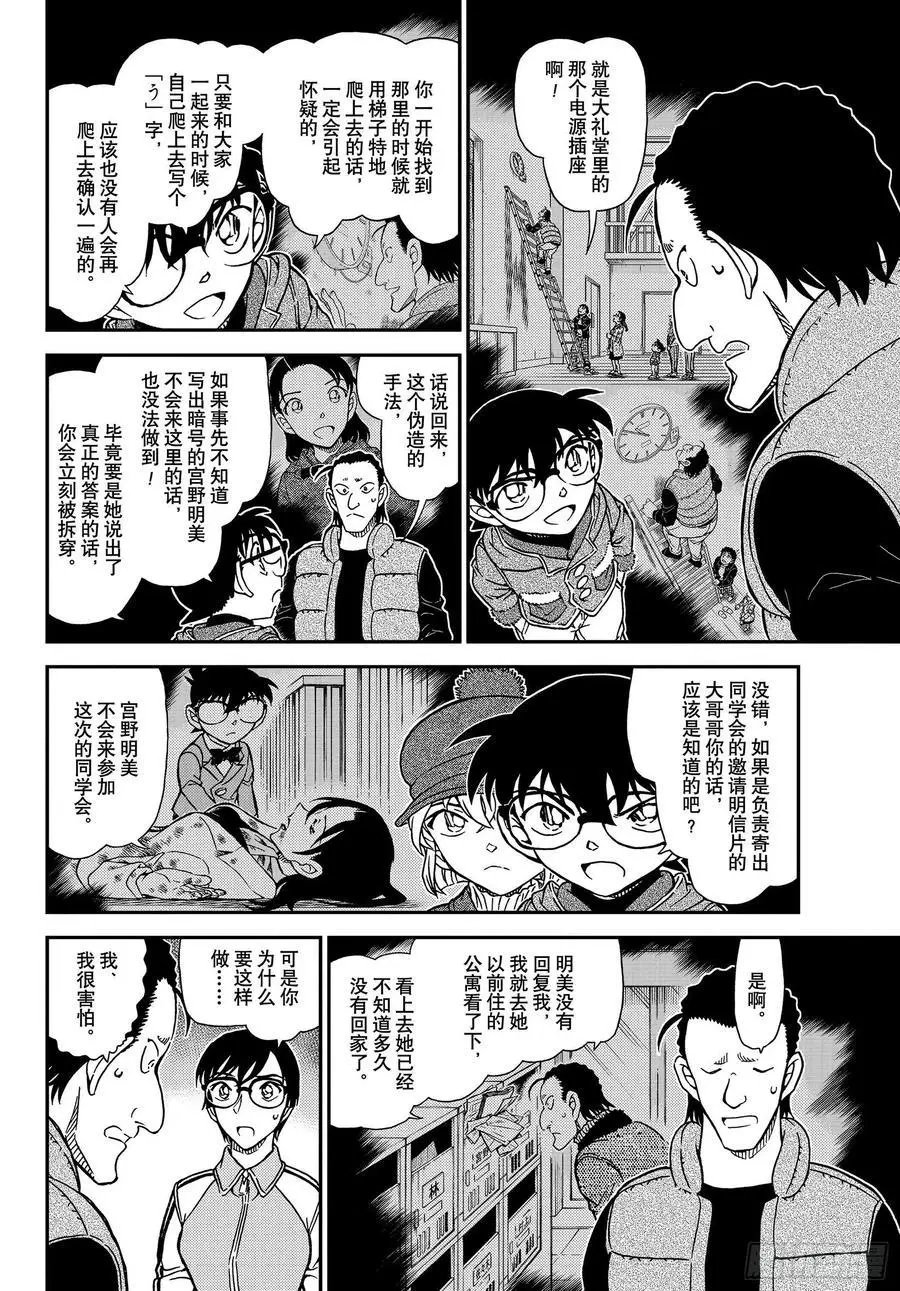 第1072话 6年A班最