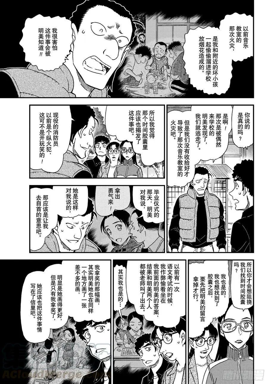 第1072话 6年A班最