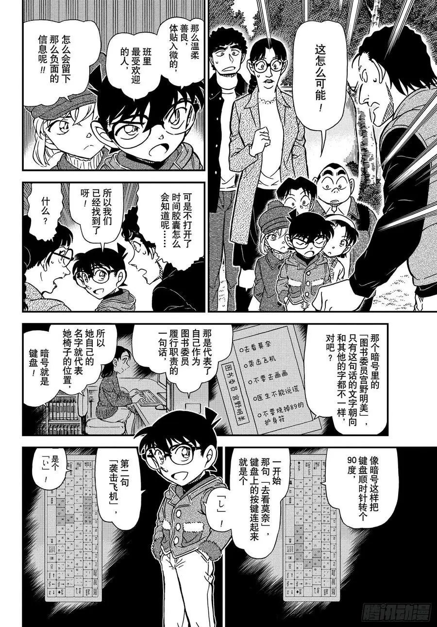 第1072话 6年A班最