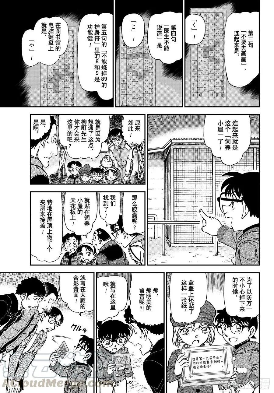 第1072话 6年A班最