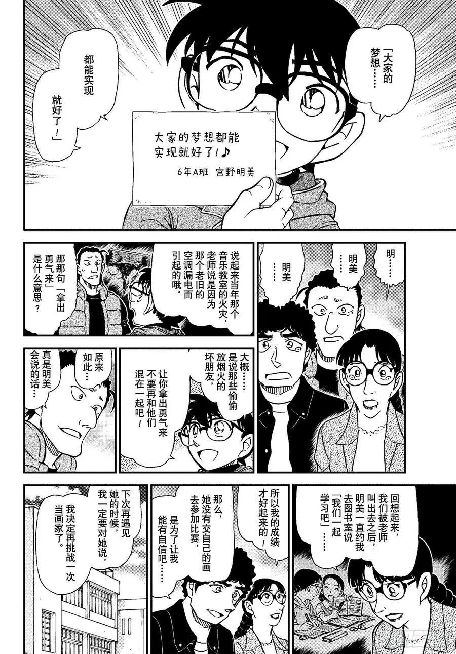 第1072话 6年A班最
