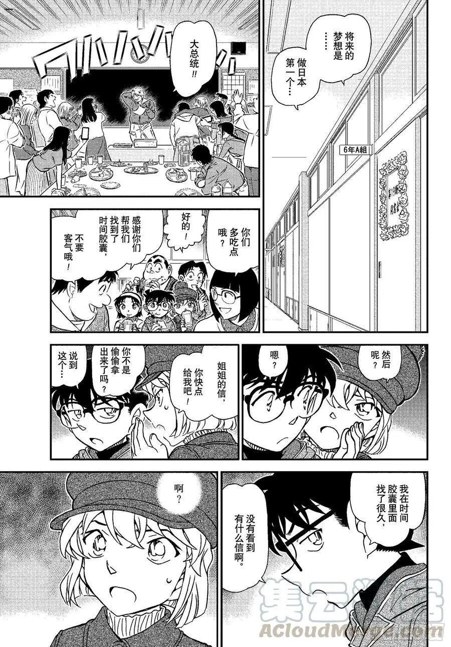 第1072话 6年A班最
