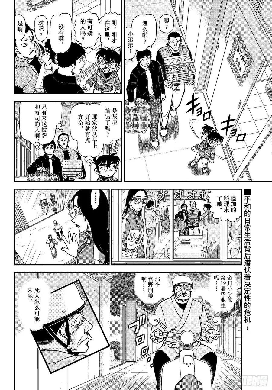 第1072话 6年A班最