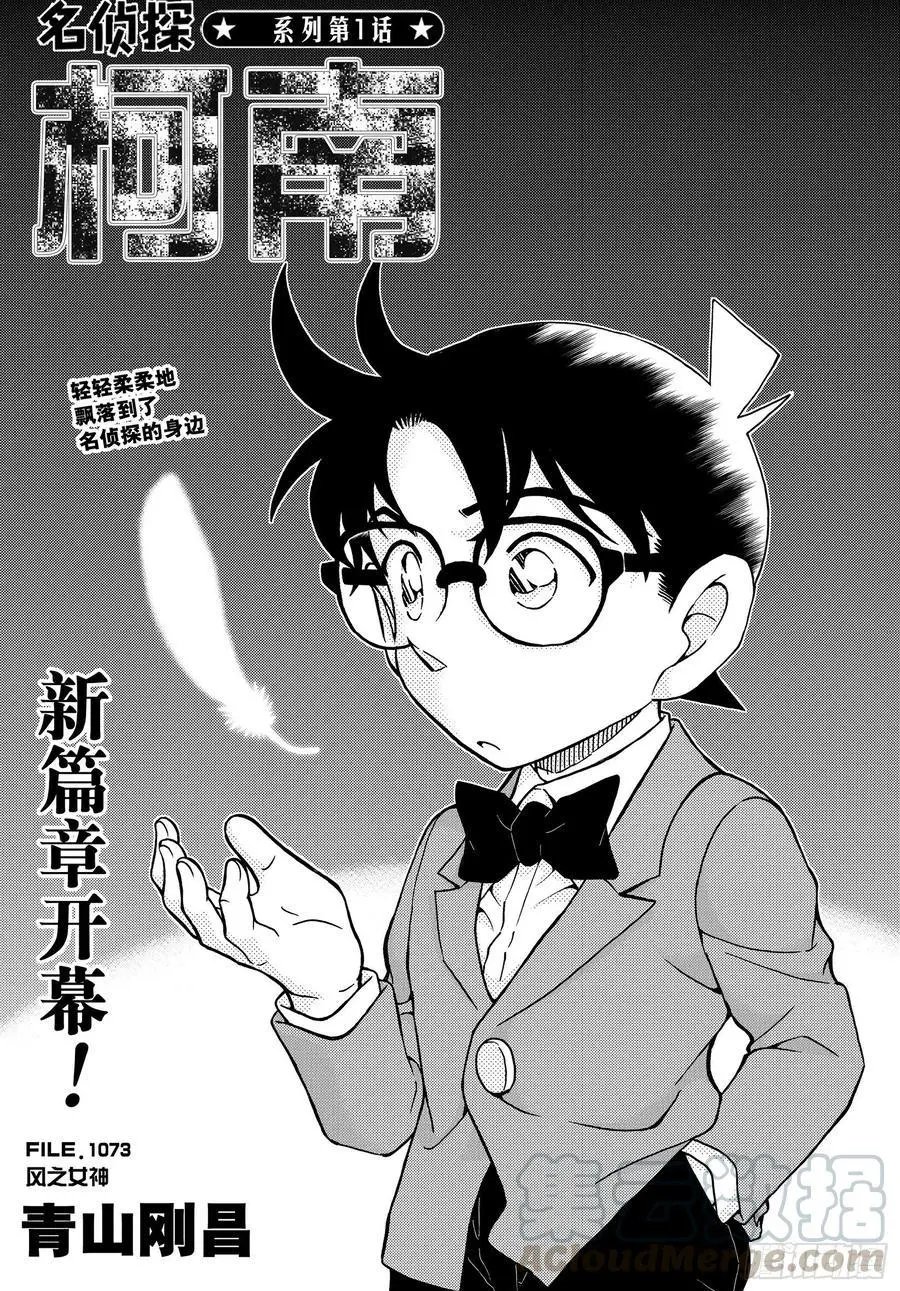 第1073话 风之女神