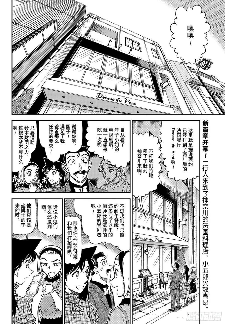 第1073话 风之女神