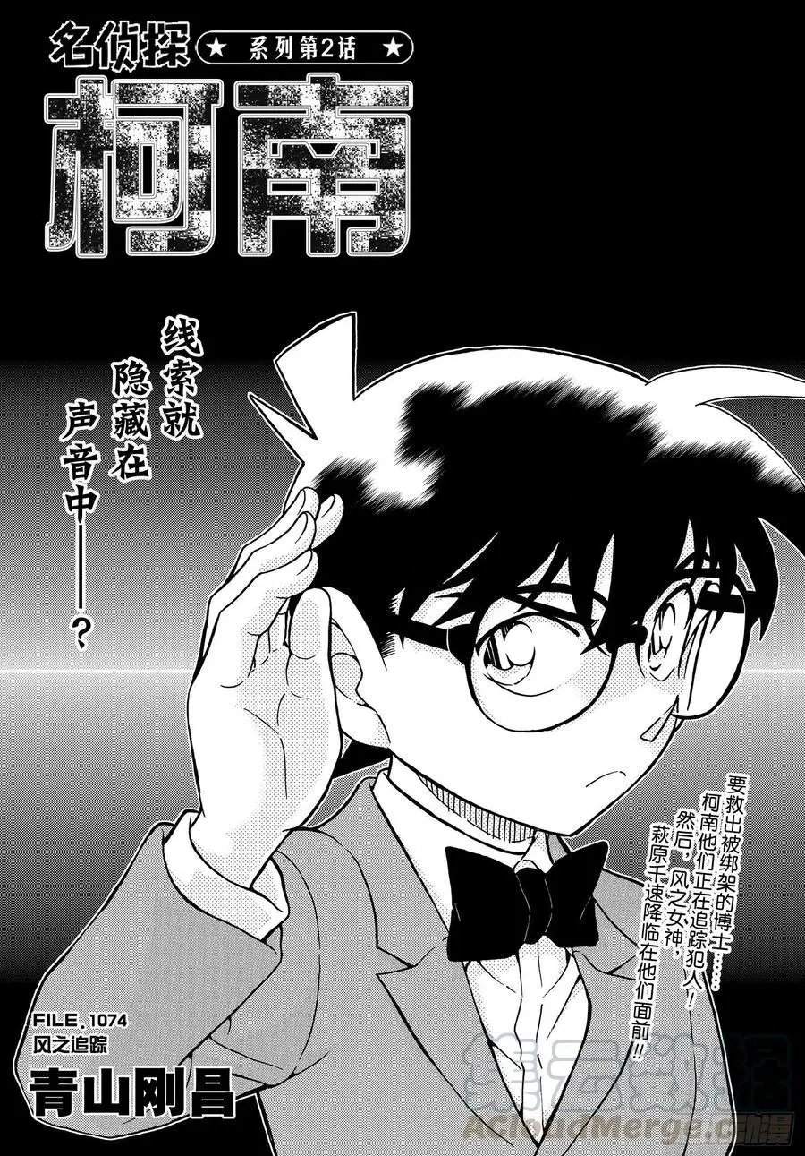 第1074话 风之追踪