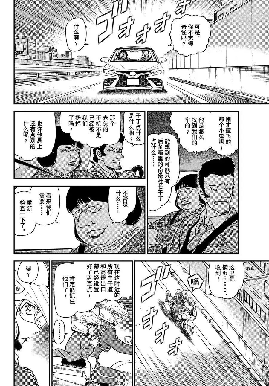 第1074话 风之追踪