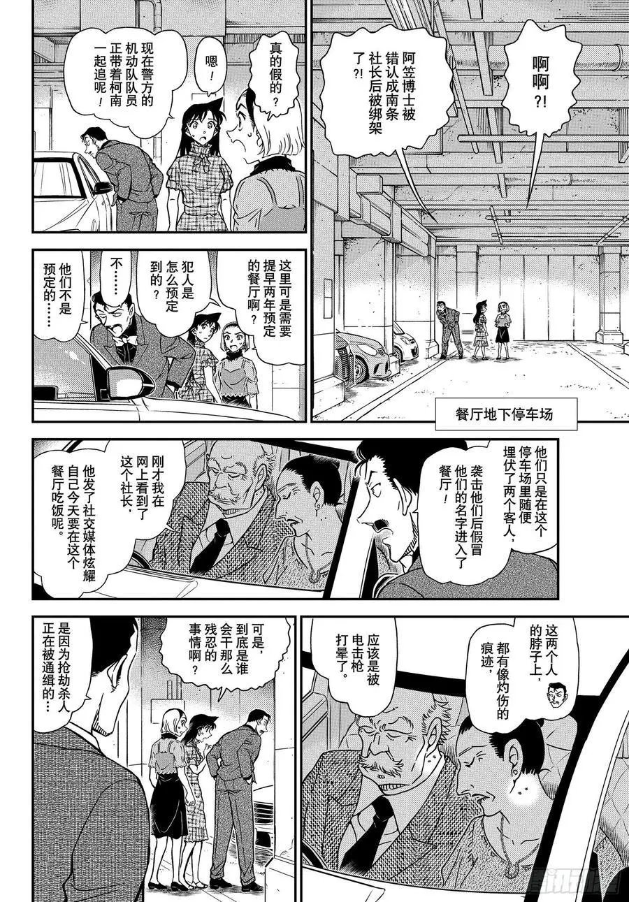 第1074话 风之追踪
