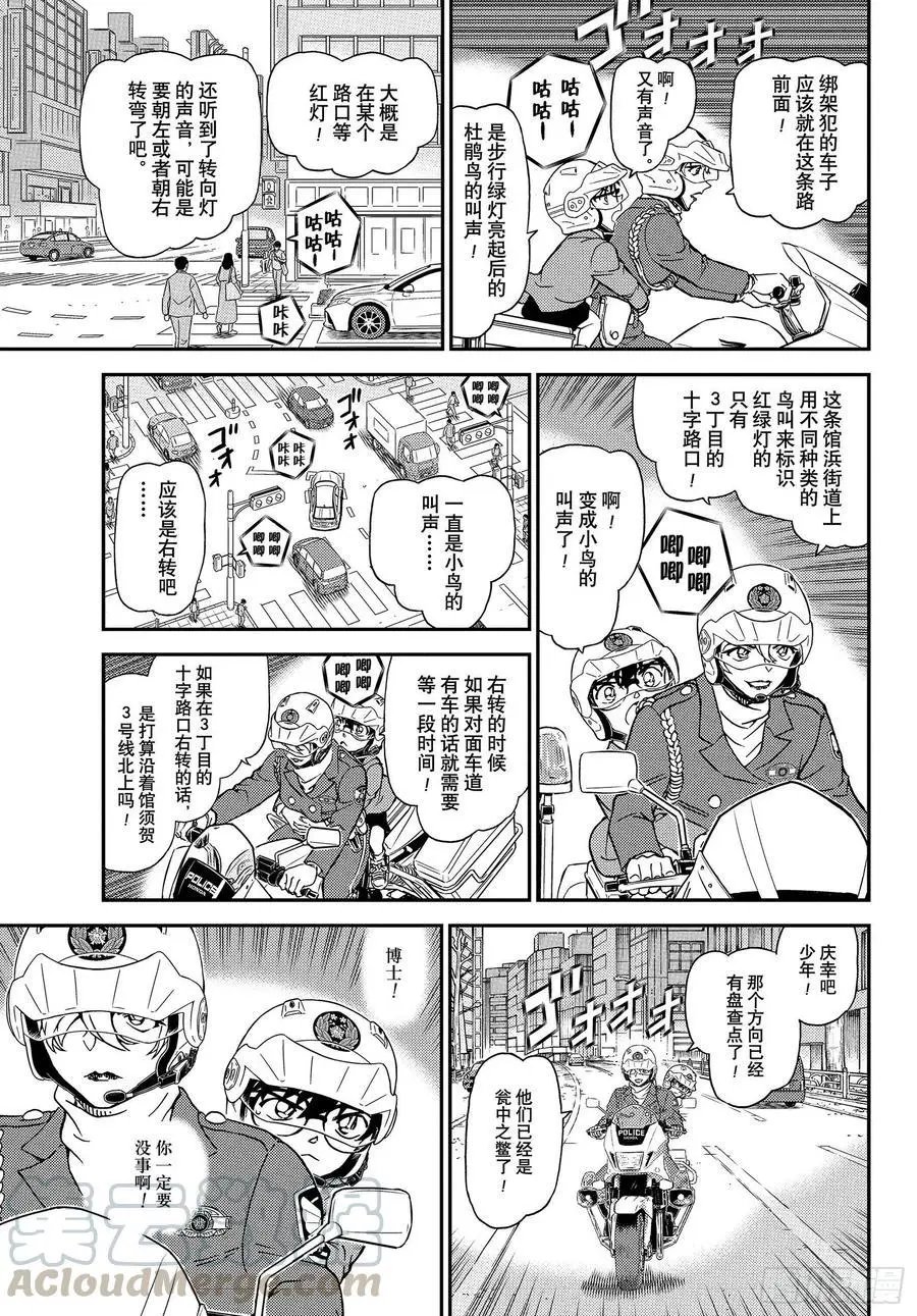 第1074话 风之追踪