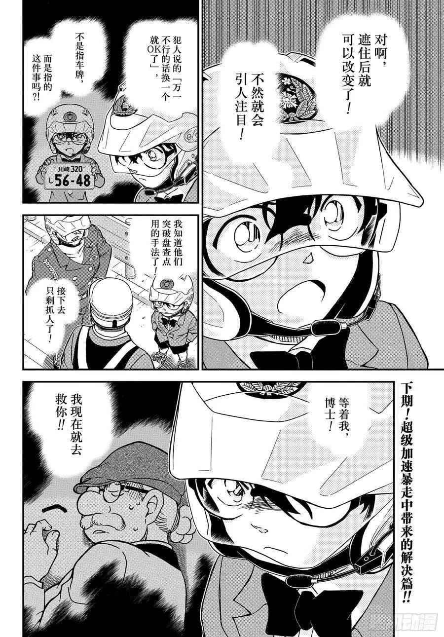 第1074话 风之追踪
