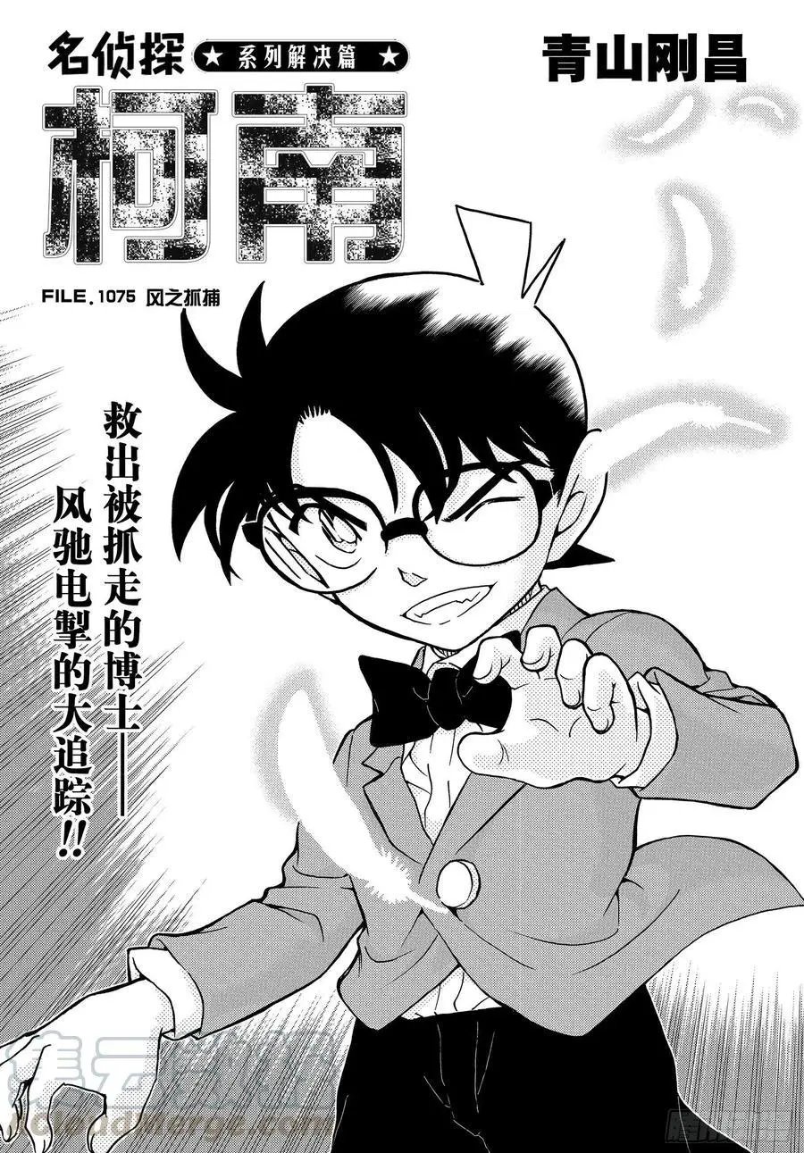 第1075话 风之抓捕