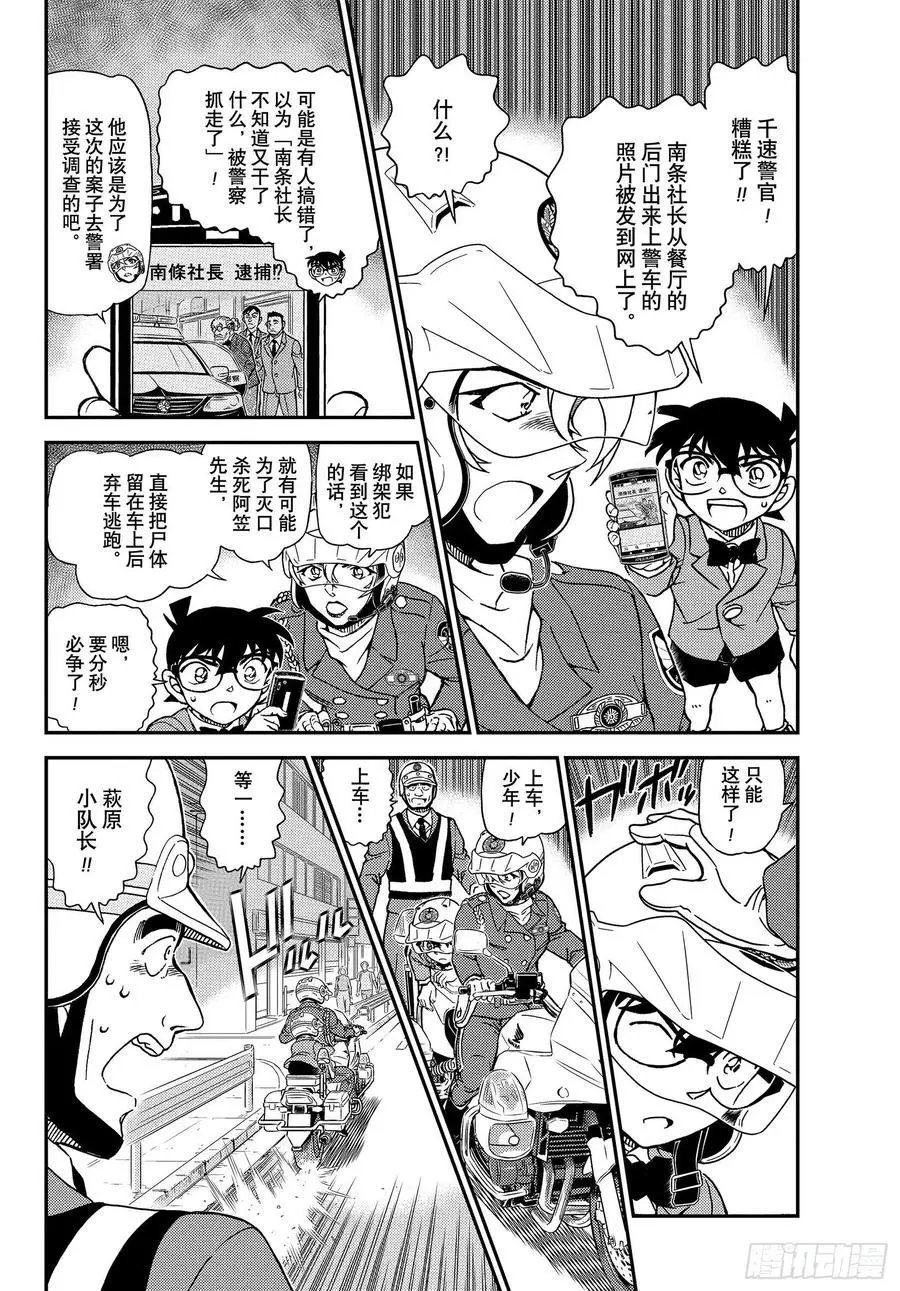 第1075话 风之抓捕