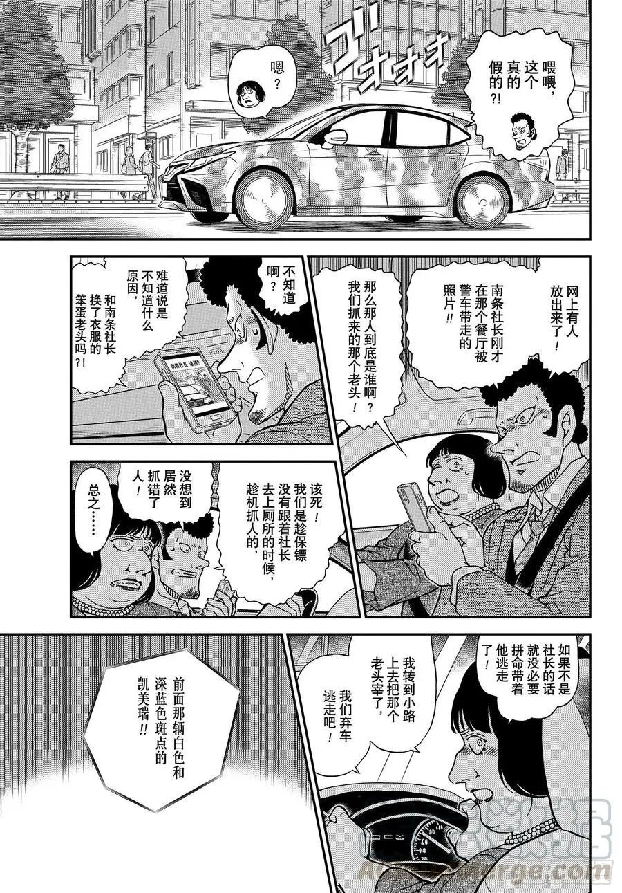 第1075话 风之抓捕