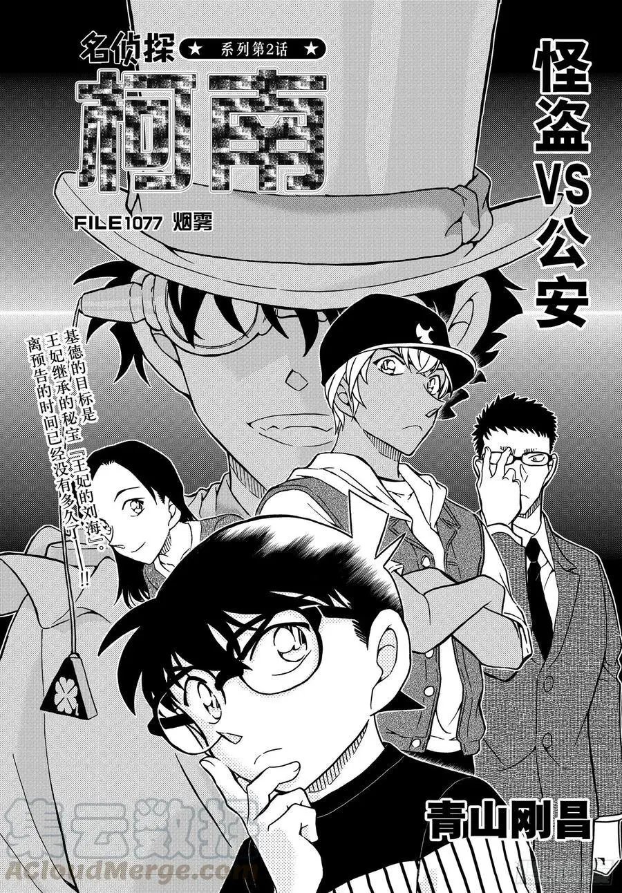 第1077话 烟雾