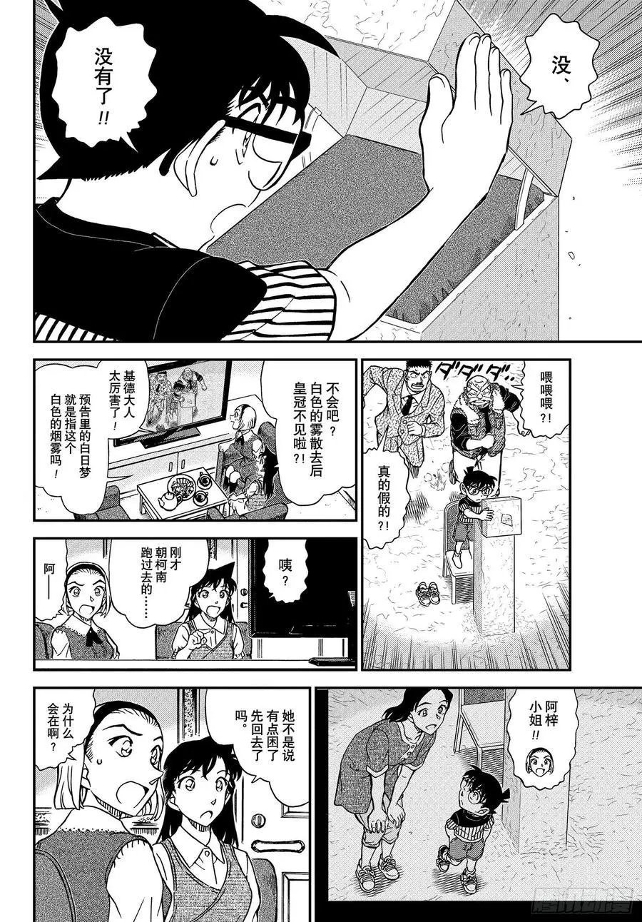 第1077话 烟雾