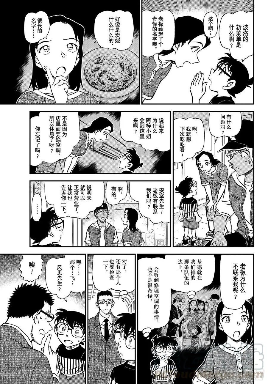 第1077话 烟雾