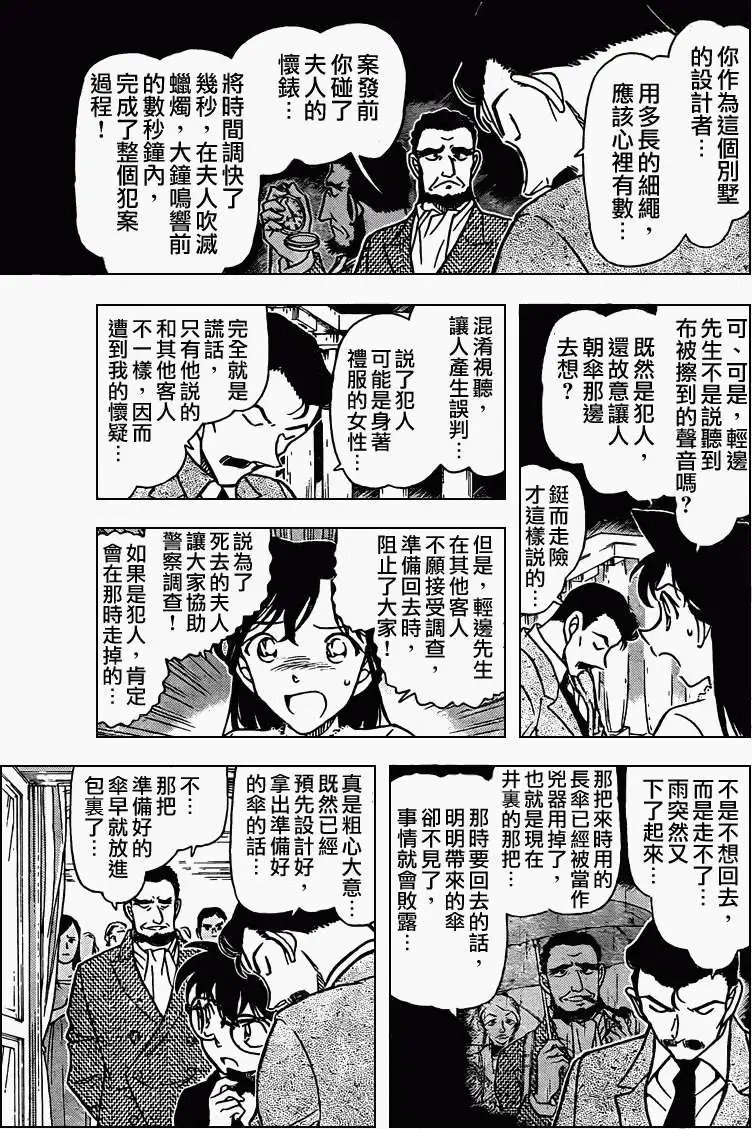 第0764回时间的支配者