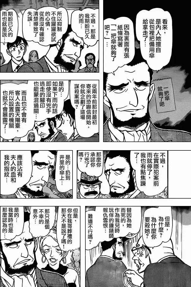 第0764回时间的支配者