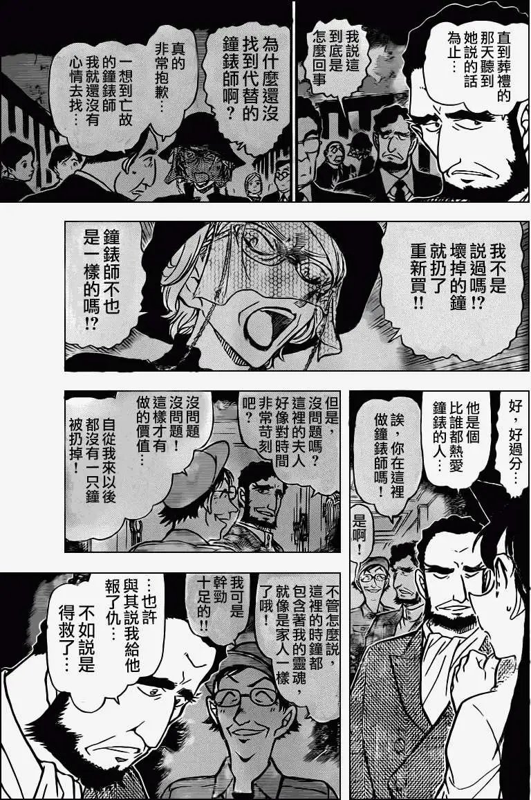 第0764回时间的支配者