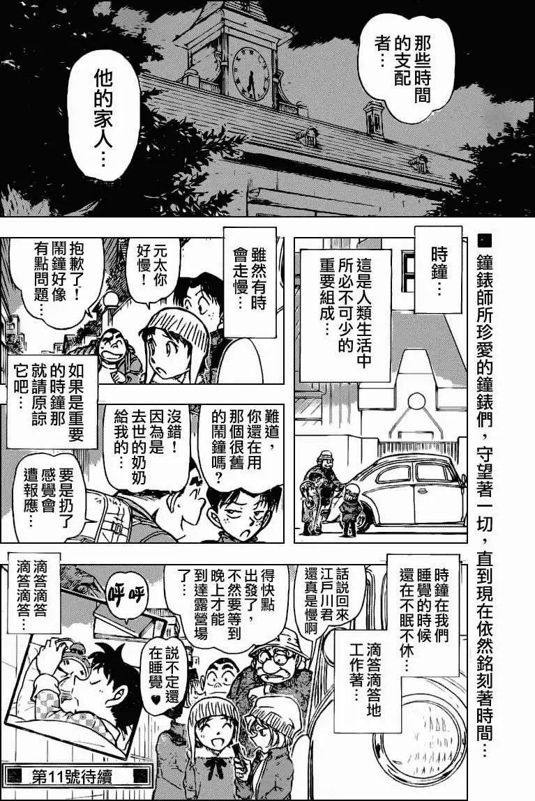 第0764回时间的支配者