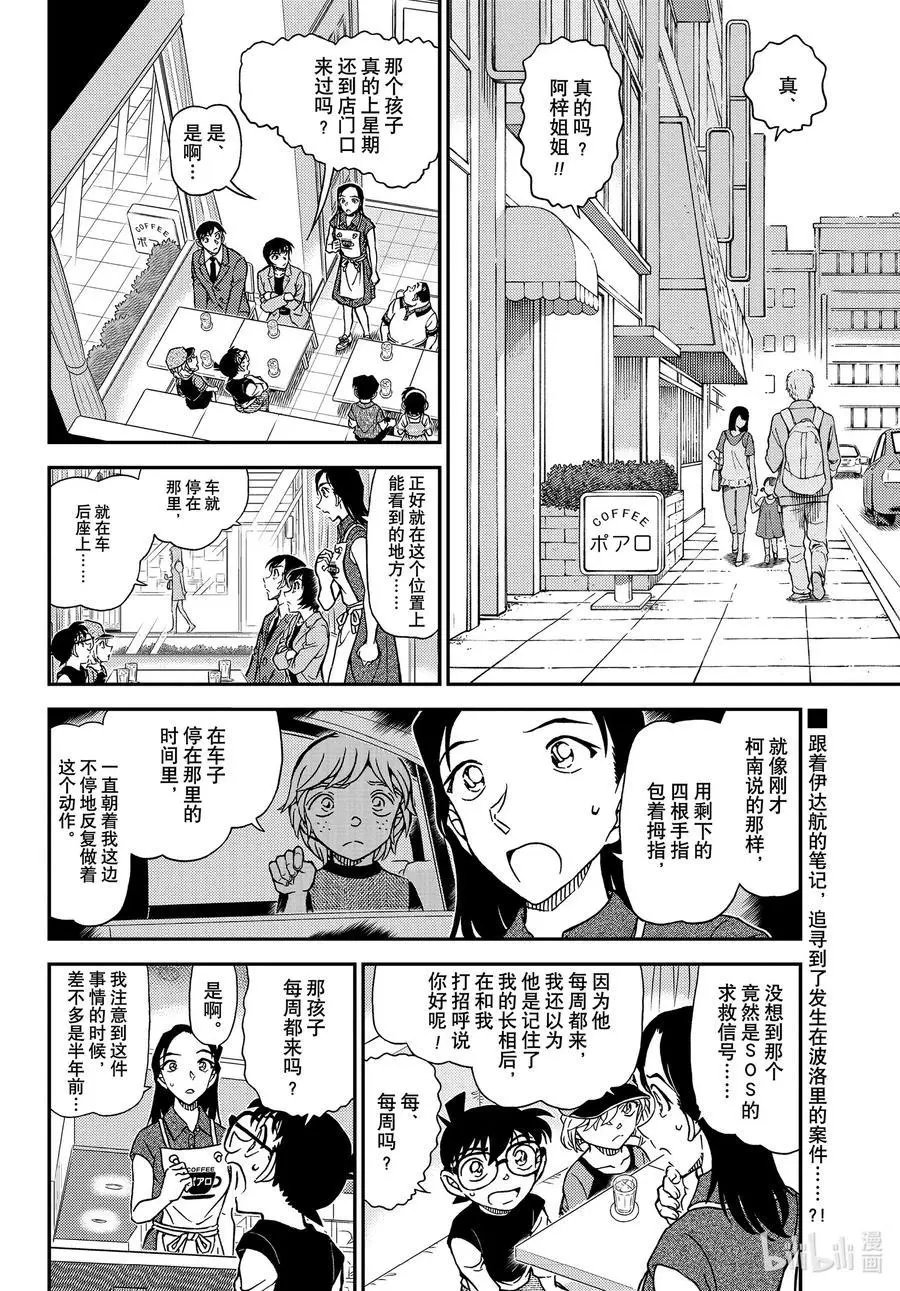 第1080话 沉睡的事件
