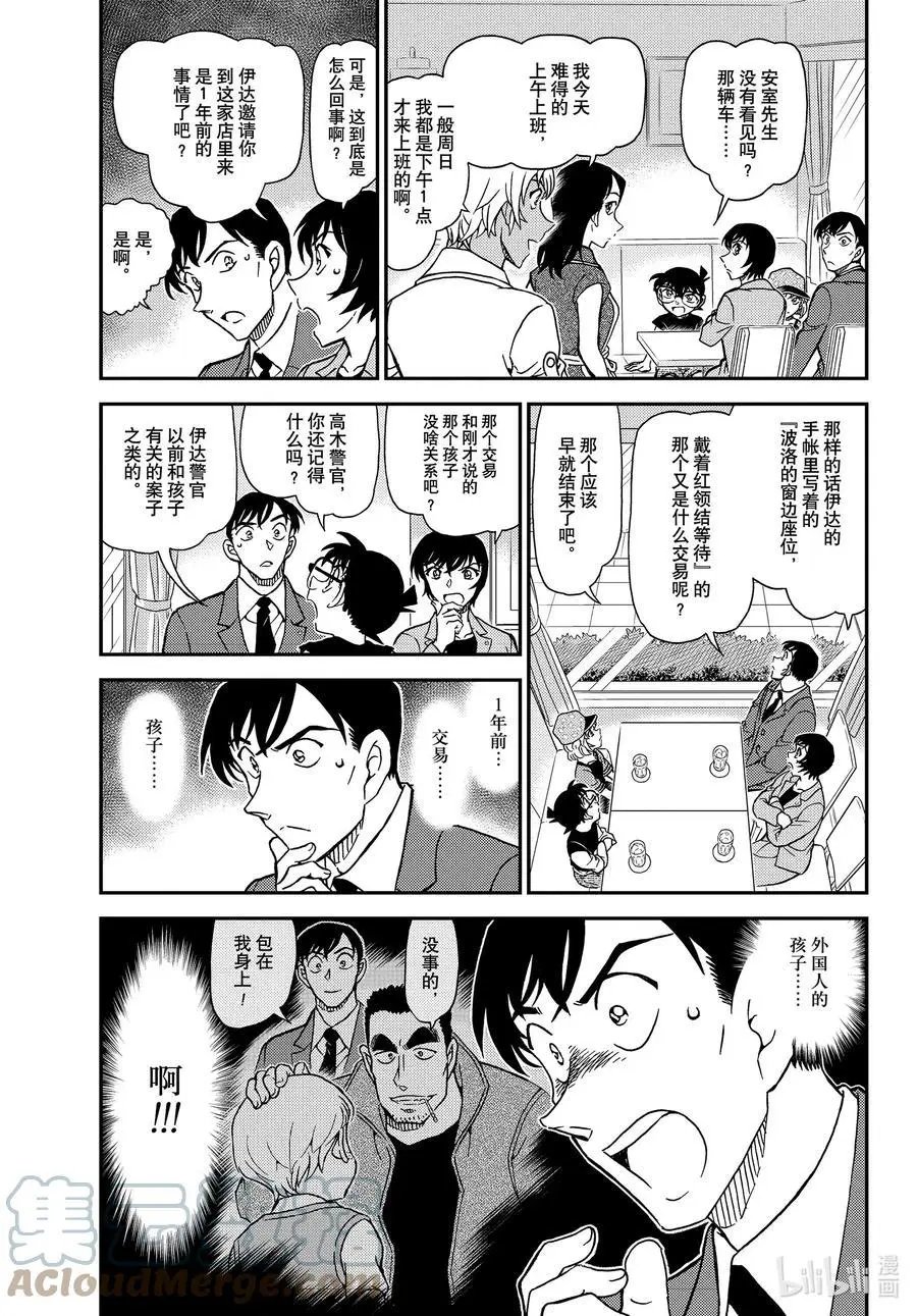 第1080话 沉睡的事件