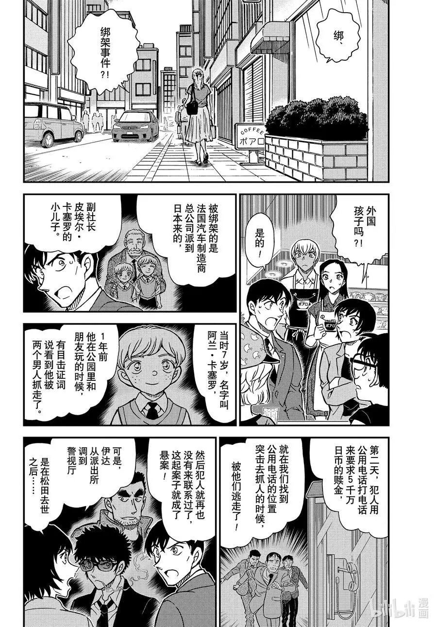 第1080话 沉睡的事件