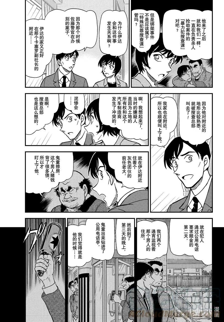 第1080话 沉睡的事件