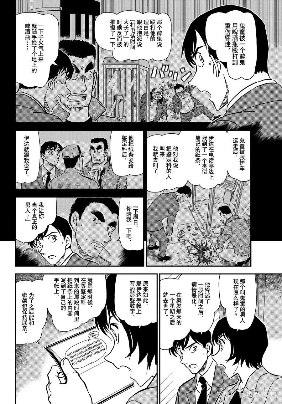 第1080话 沉睡的事件