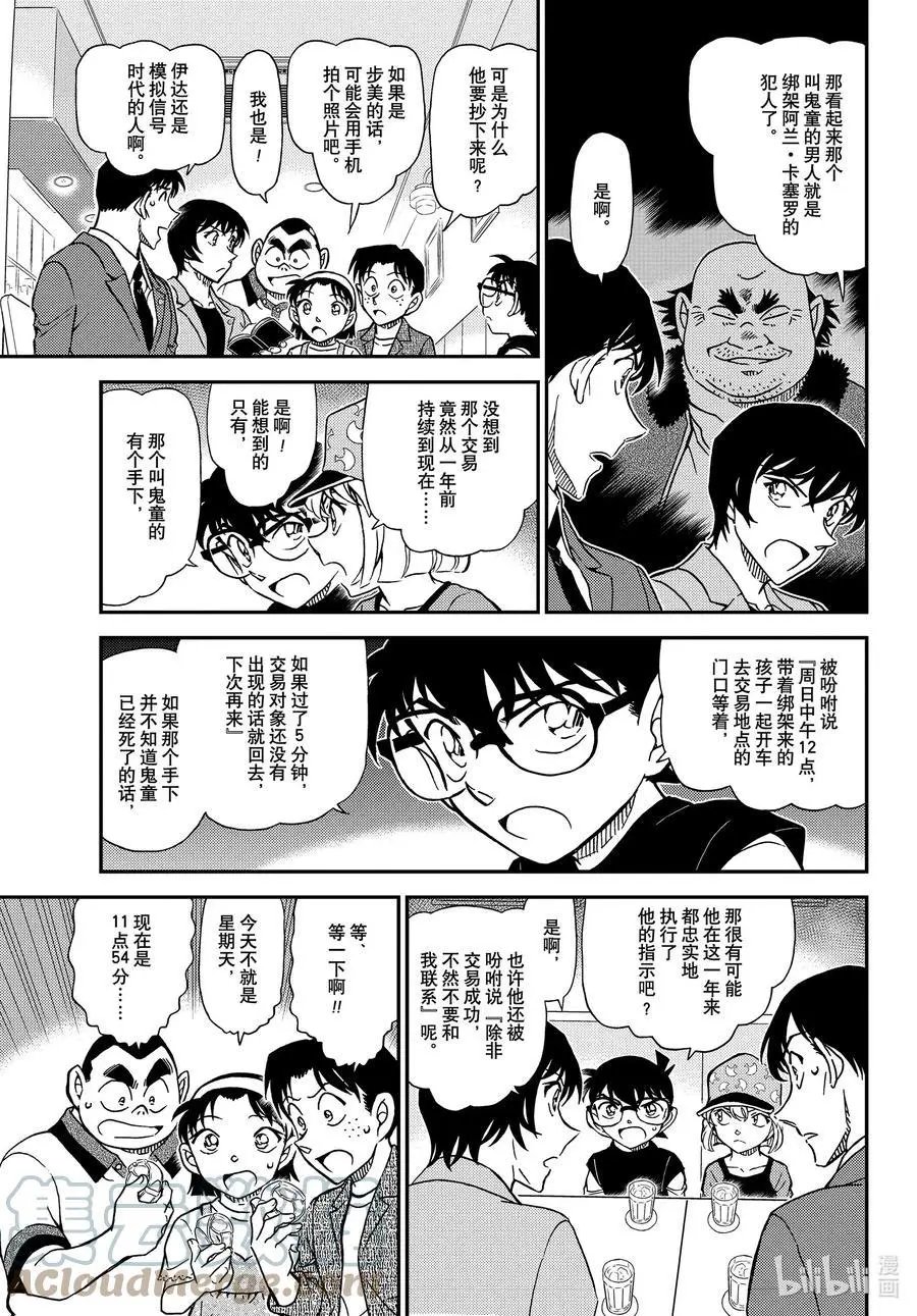第1080话 沉睡的事件