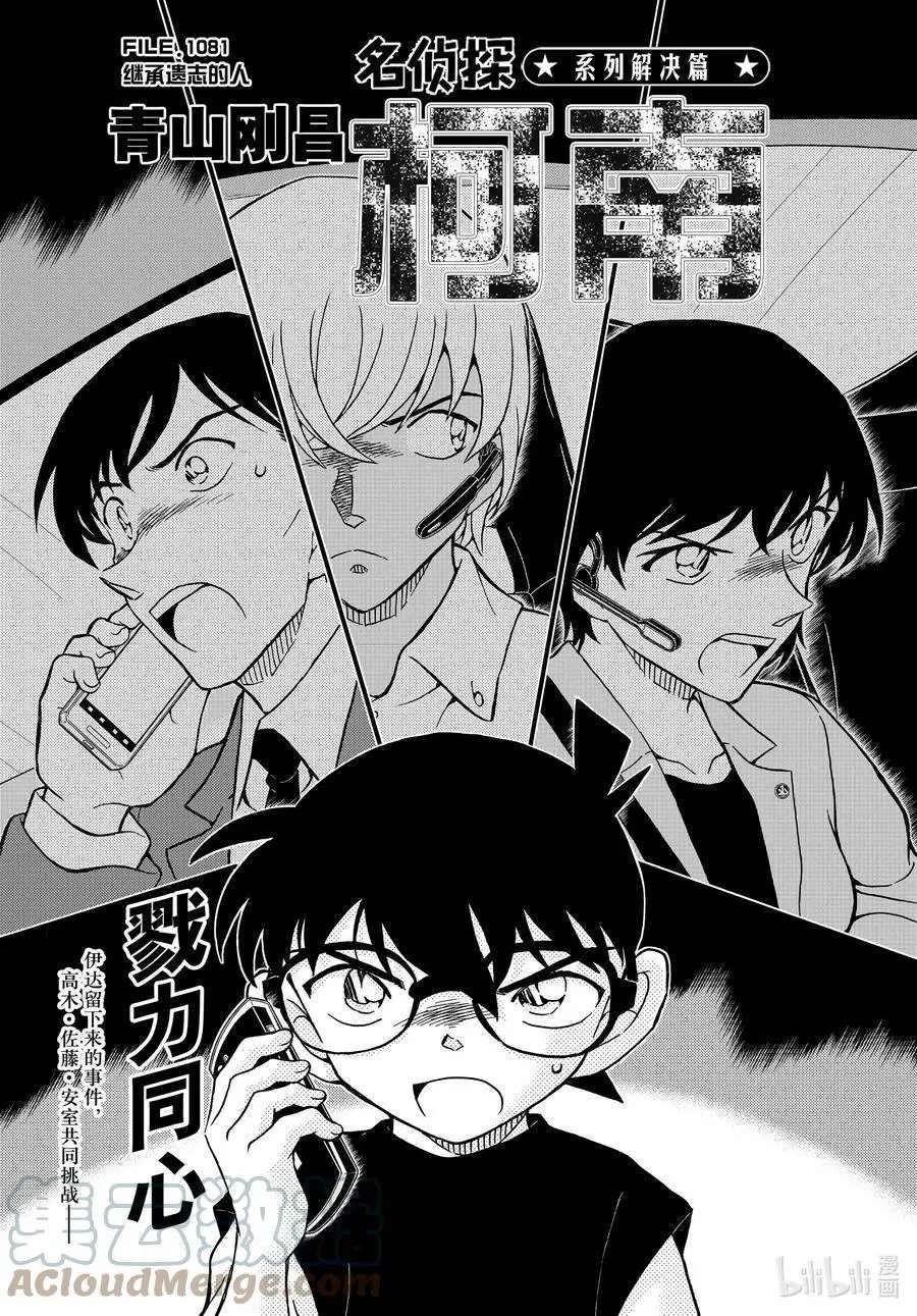 第1081话 继承遗志的人