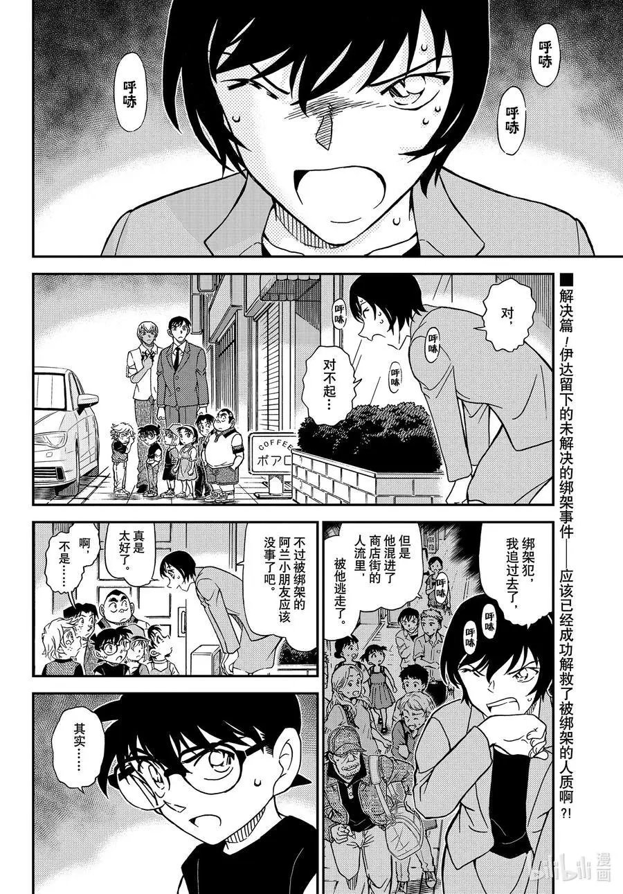 第1081话 继承遗志的人