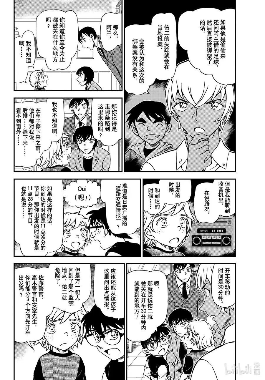 第1081话 继承遗志的人