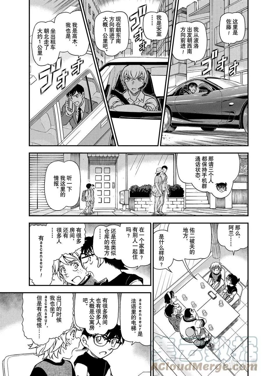 第1081话 继承遗志的人