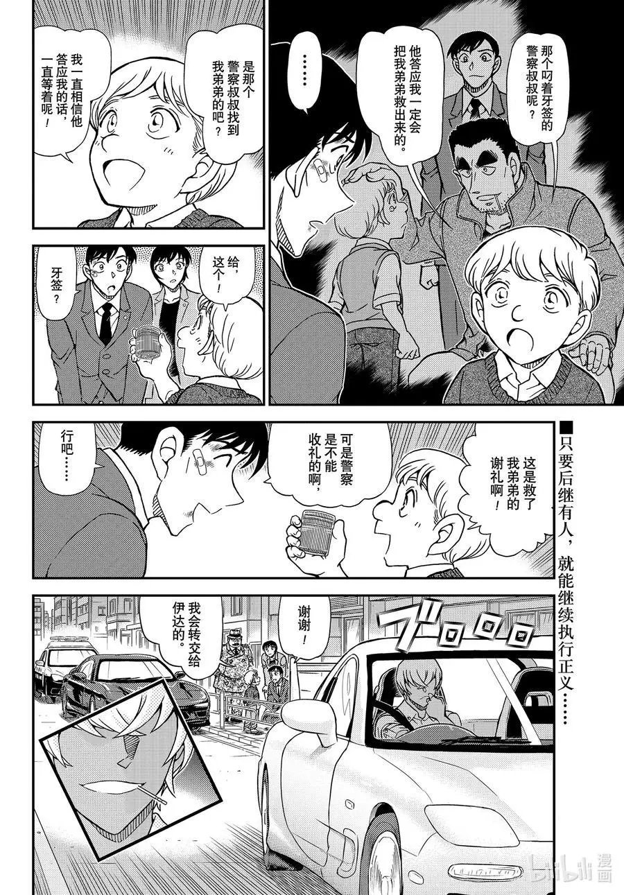 第1081话 继承遗志的人