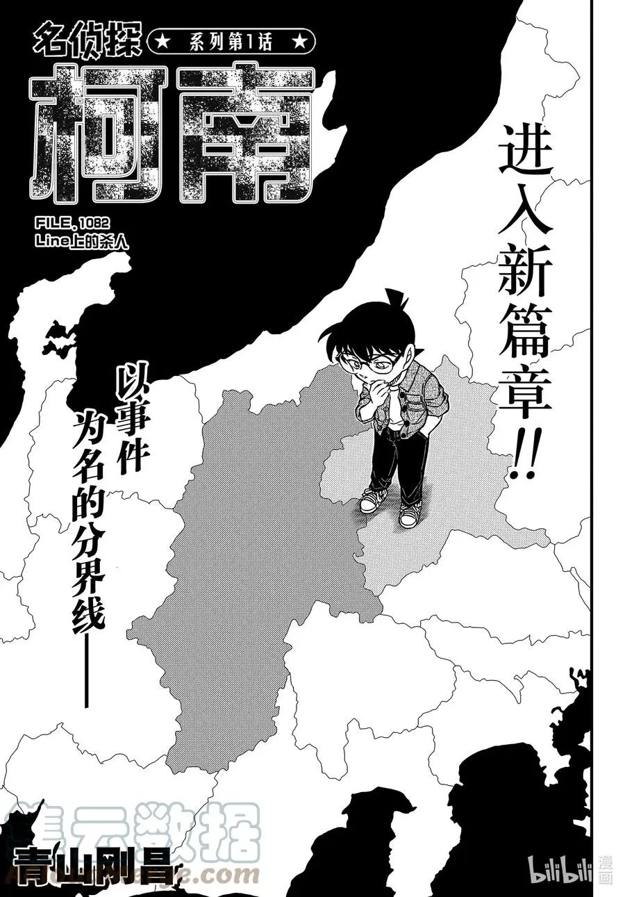 第1082话 Line上的杀人