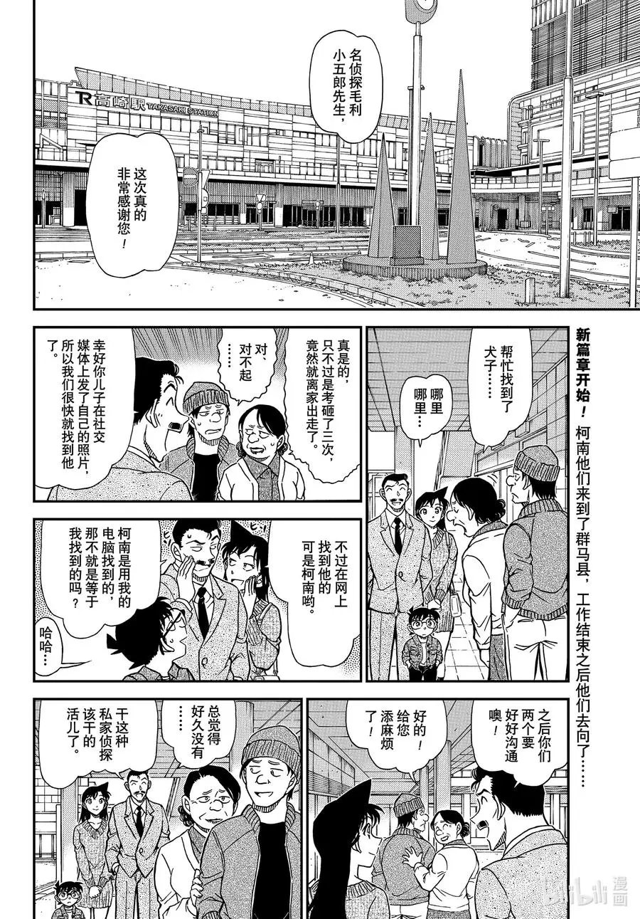 第1082话 Line上的杀人