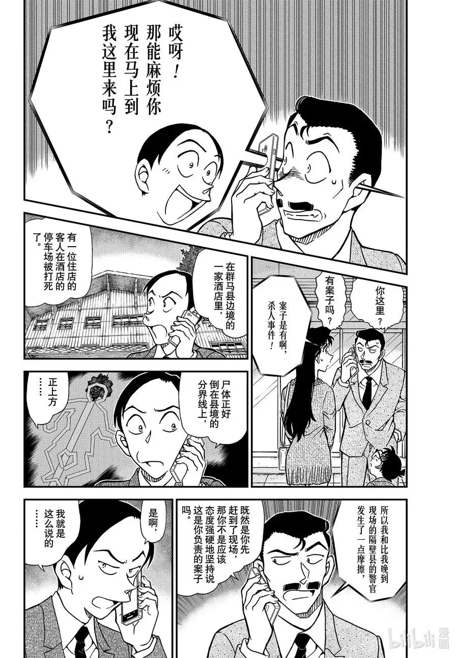 第1082话 Line上的杀人