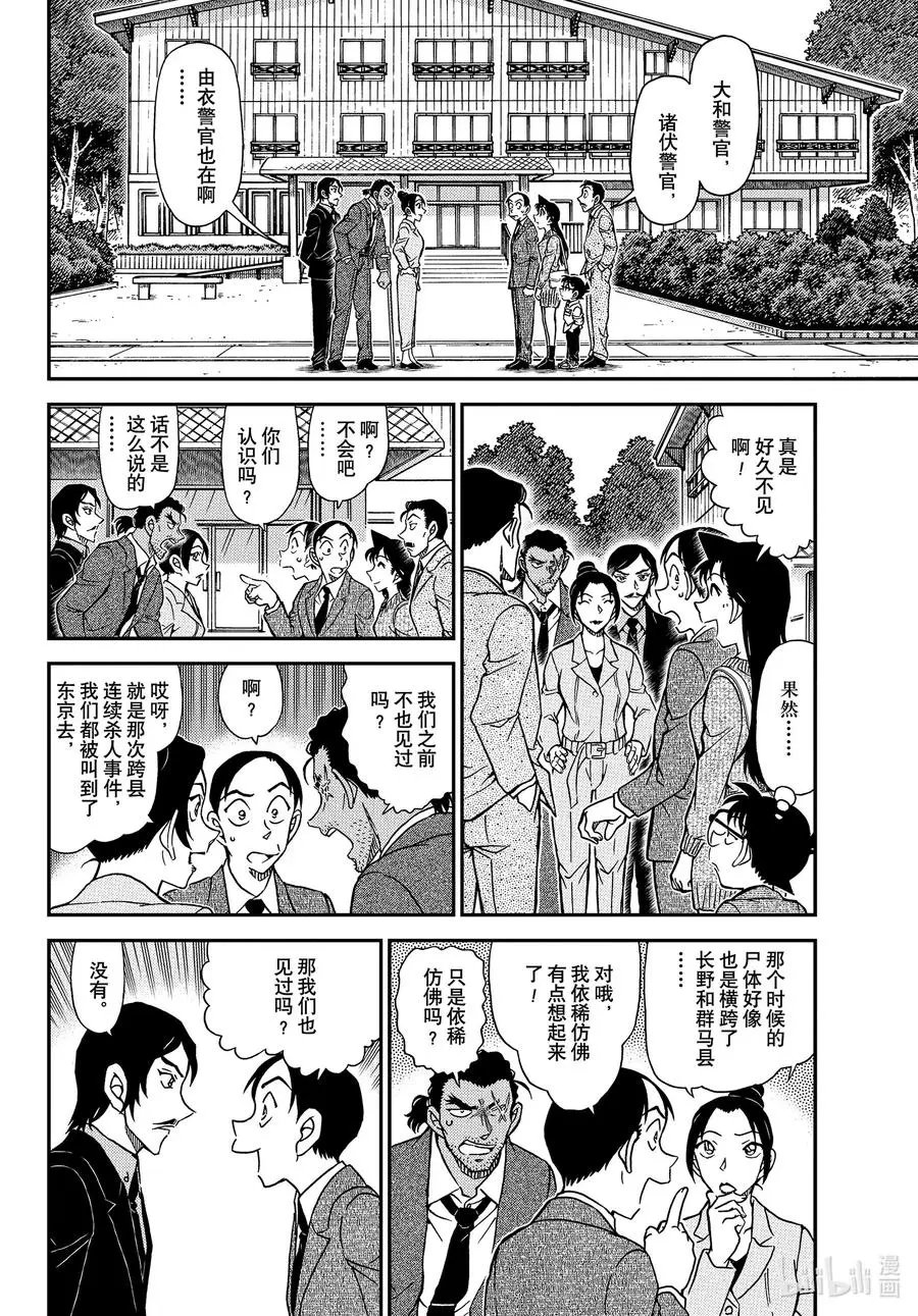 第1082话 Line上的杀人
