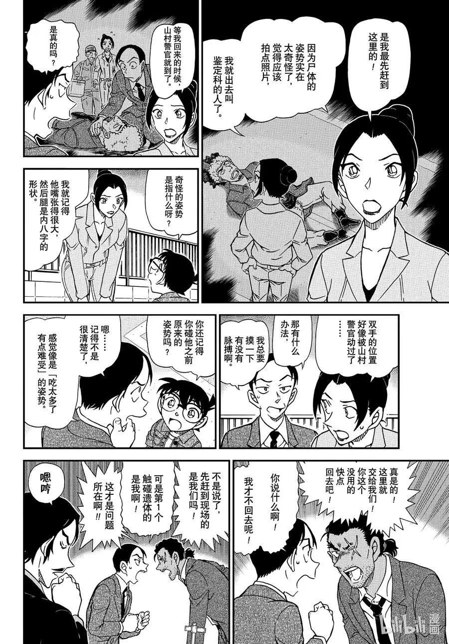 第1082话 Line上的杀人