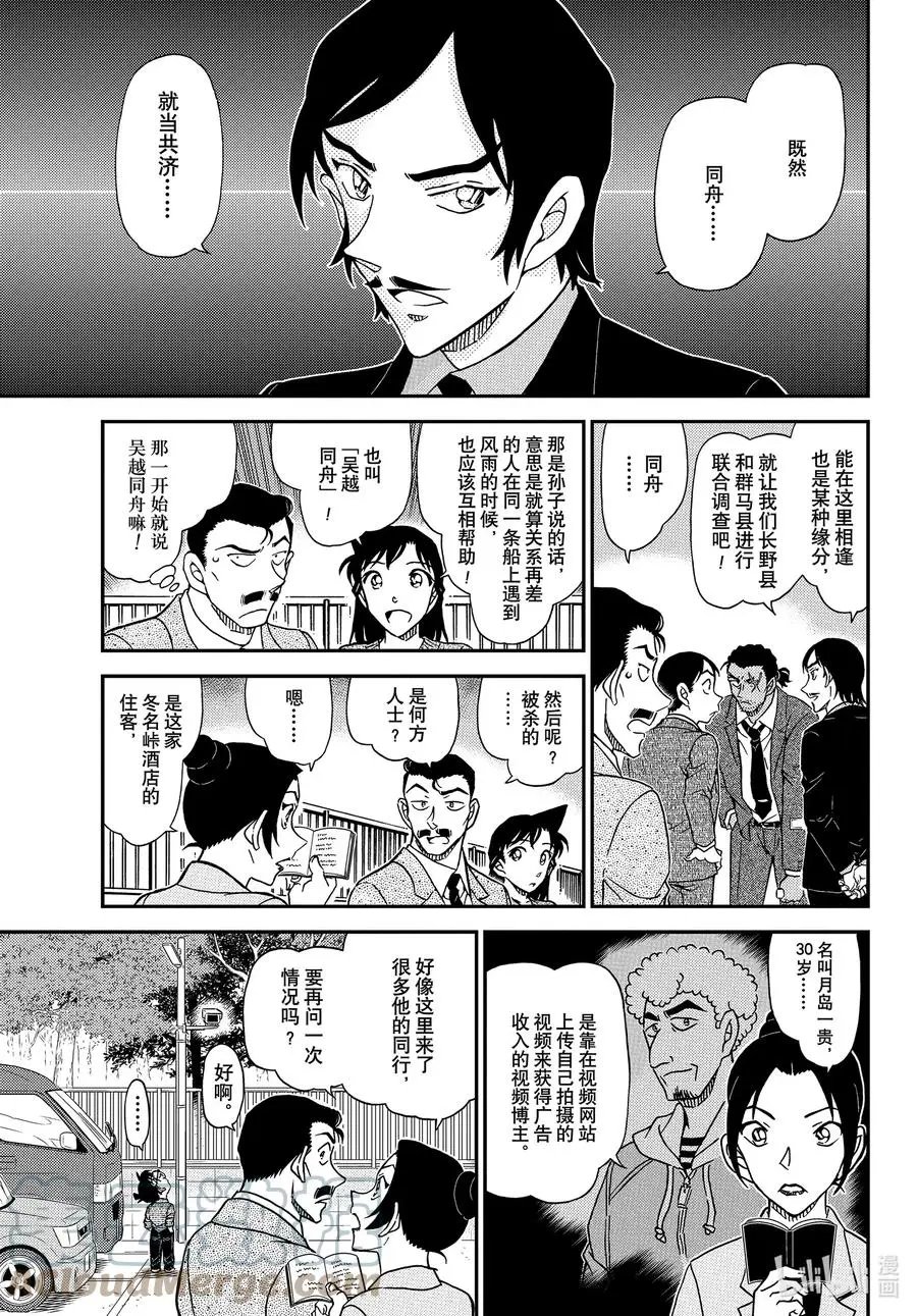 第1082话 Line上的杀人