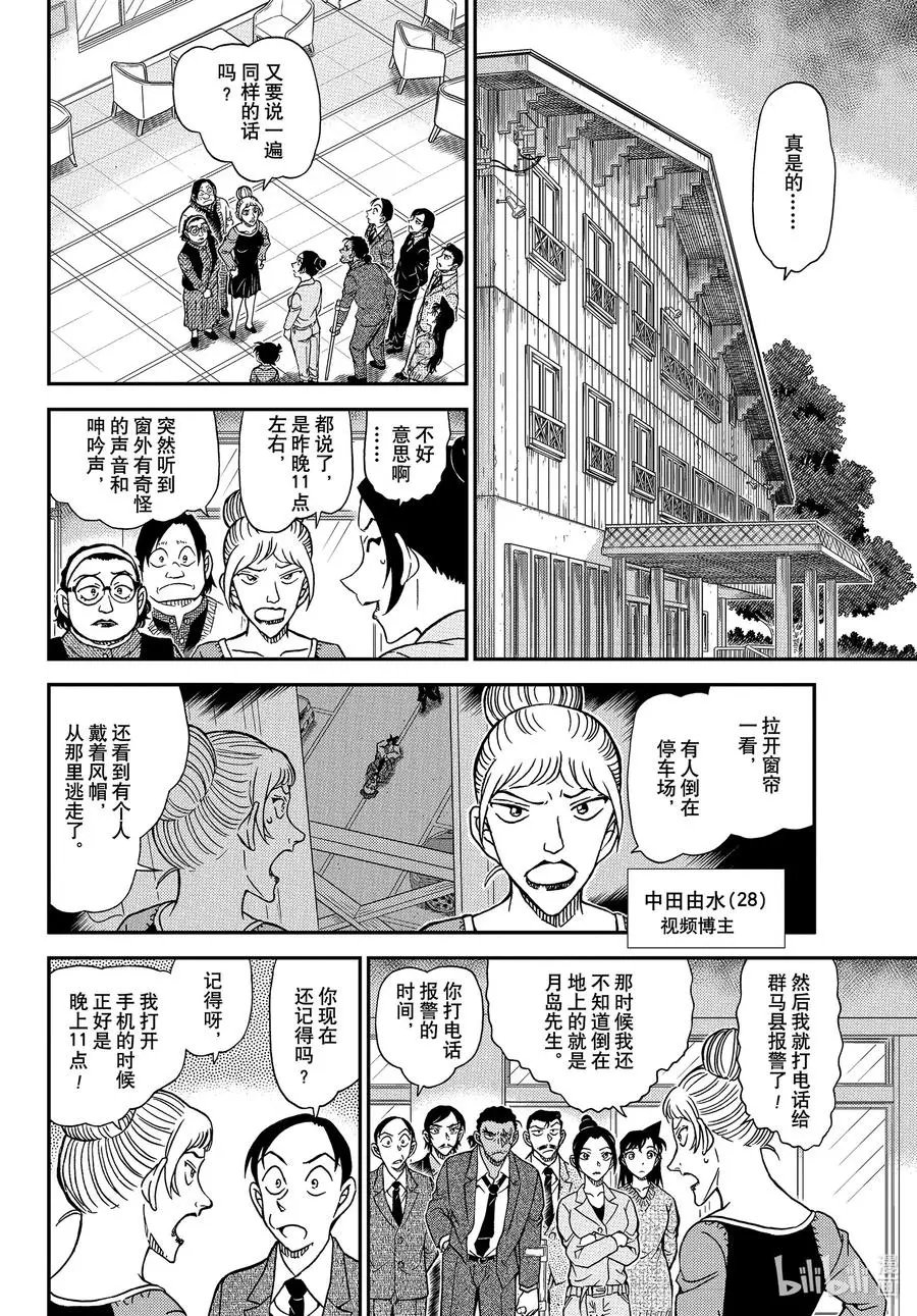 第1082话 Line上的杀人