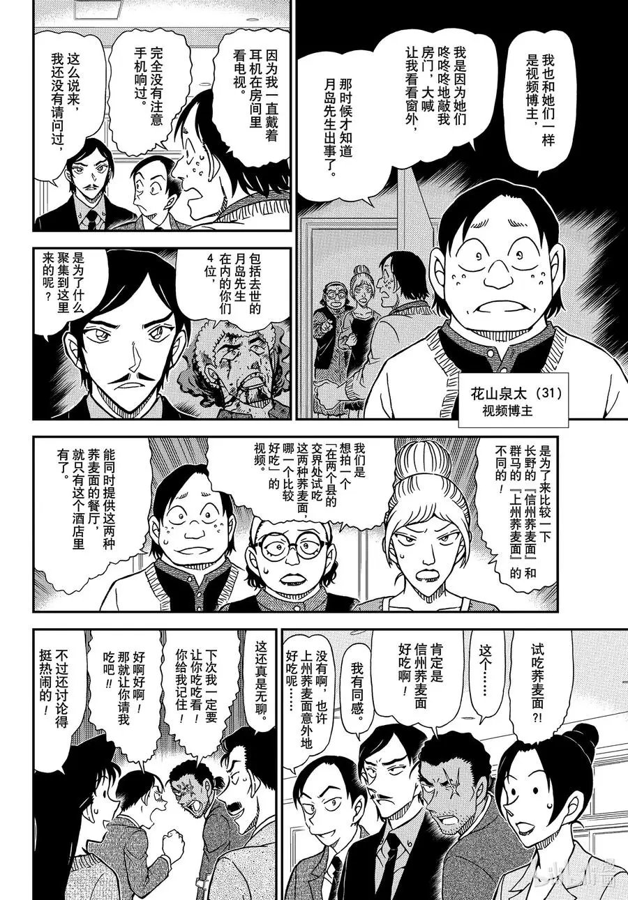 第1082话 Line上的杀人
